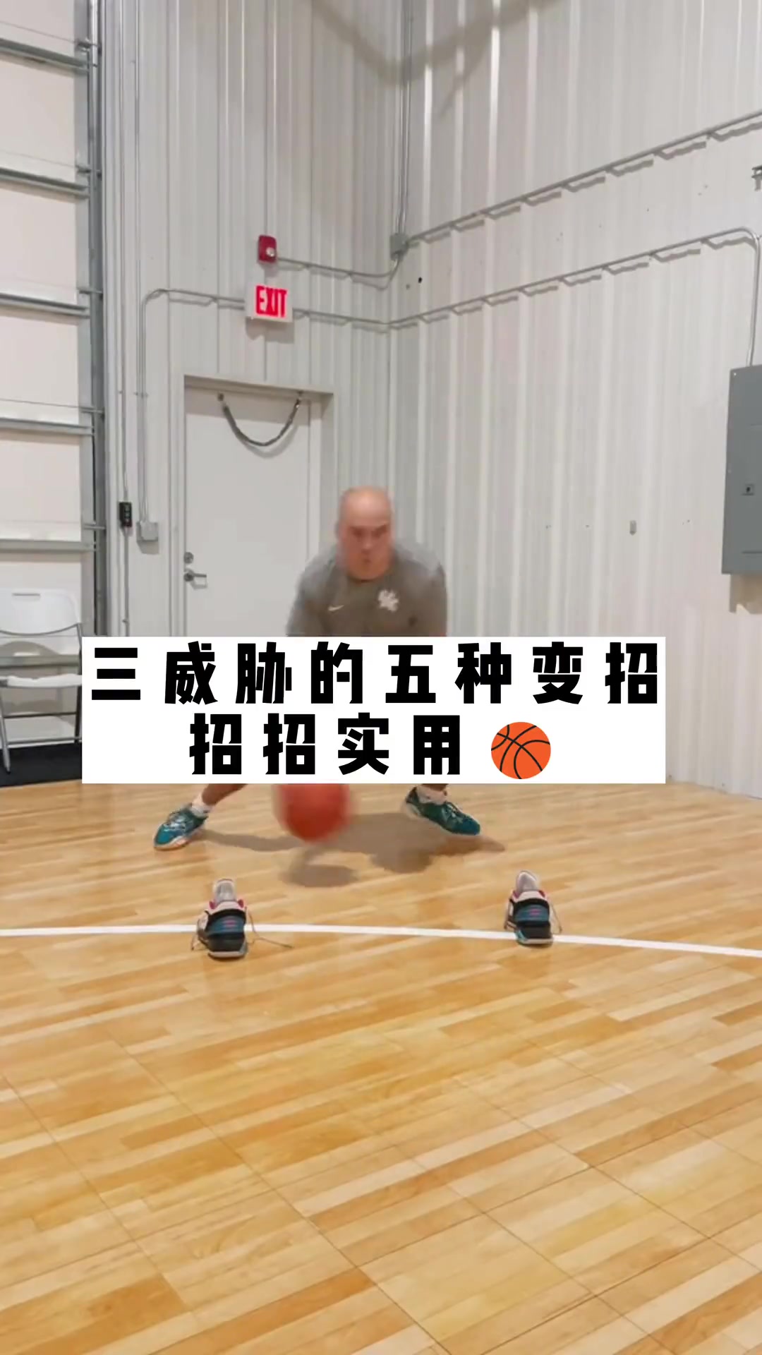 籃球干貨：三威脅超實用