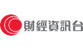 有線財(cái)經(jīng)資訊臺