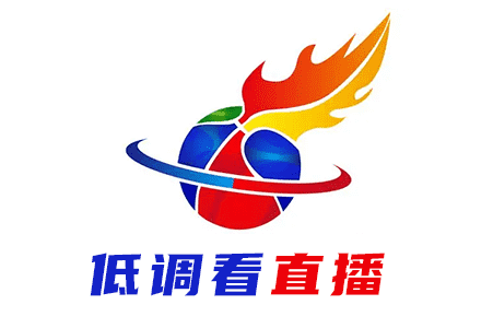 低調(diào)看直播